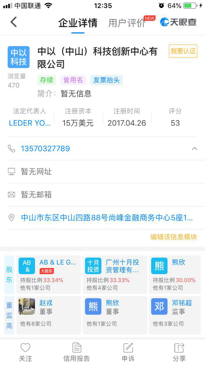又一区块链大暴雷！以色列军方背景Vectoraic(VT)在中国诈骗超亿元跑路配图(5)