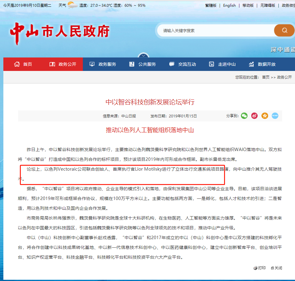 又一区块链大暴雷！以色列军方背景Vectoraic(VT)在中国诈骗超亿元跑路配图(7)