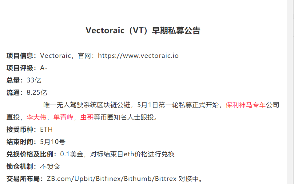 又一区块链大暴雷！以色列军方背景Vectoraic(VT)在中国诈骗超亿元跑路配图(14)