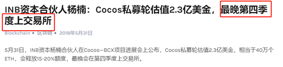 COCOS：纳斯达克的“敝履”，币圈的“明星”