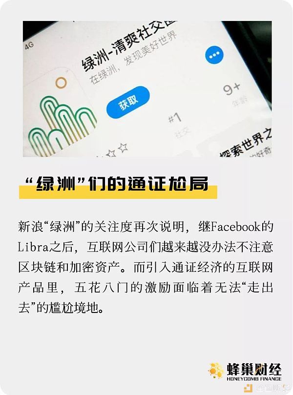 “绿洲”们的通证尬局