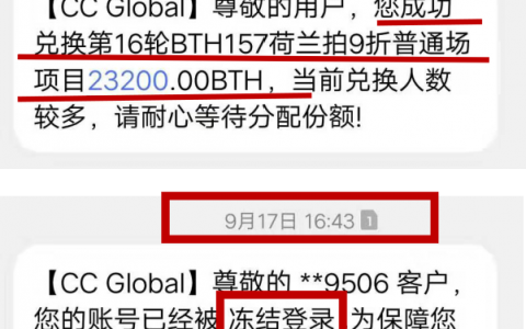 CC交易所冻结140个账号，用户表示：莫名其妙