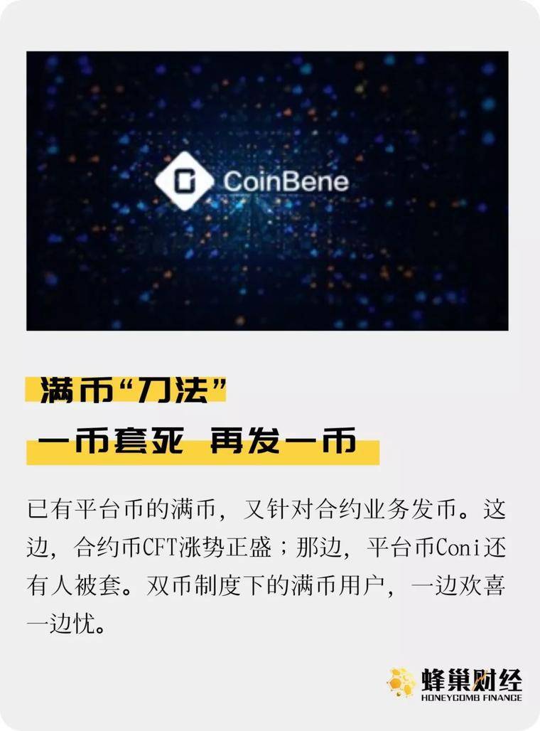 满币“刀法”：一币套死，再发一币