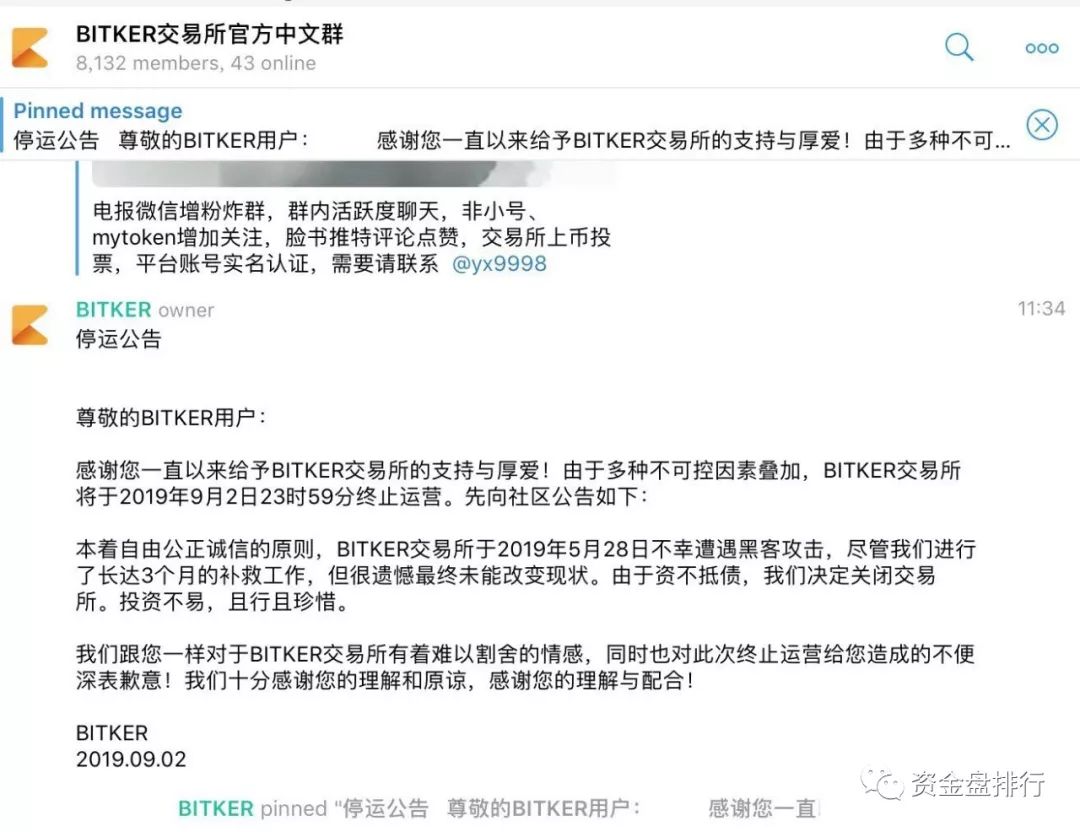 “币客交易所BITKER”正式宣布跑路，又是一家“外国式包装”的中国交易所！！