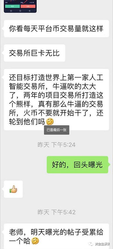 【曝光】ICC最后的疯狂，熊猫量化 领导人信息大曝光