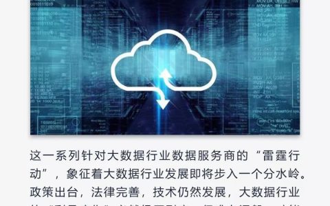 公信宝查封事件背后：大数据行业的生死劫难