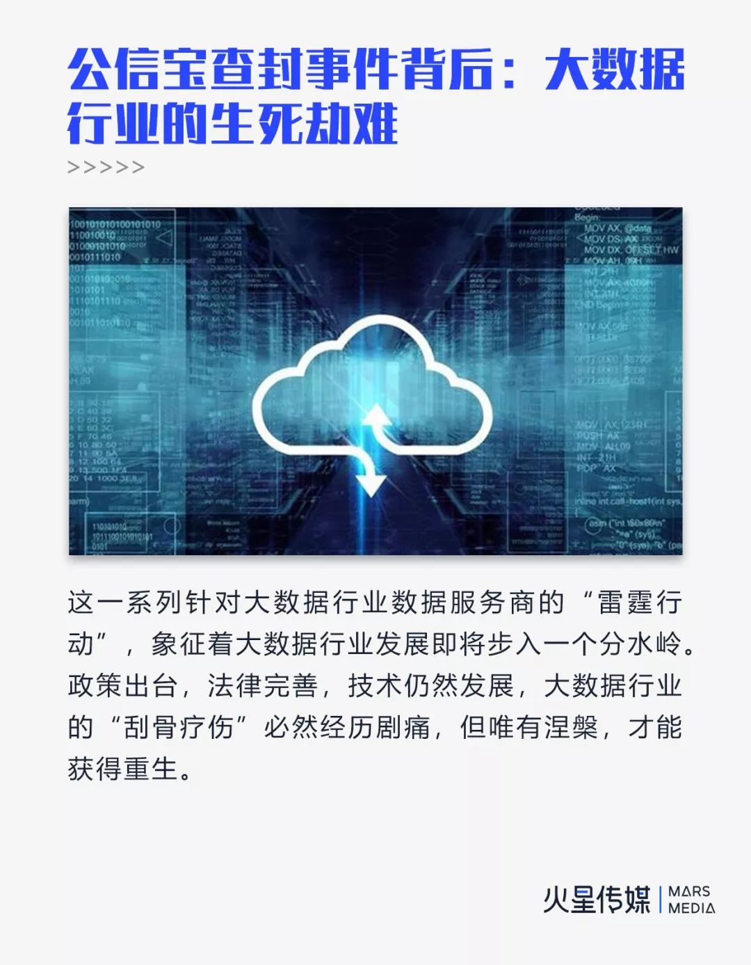 公信宝查封事件背后：大数据行业的生死劫难