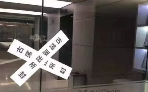 从公信宝被查封看币圈区块链行业的隐秘乱象