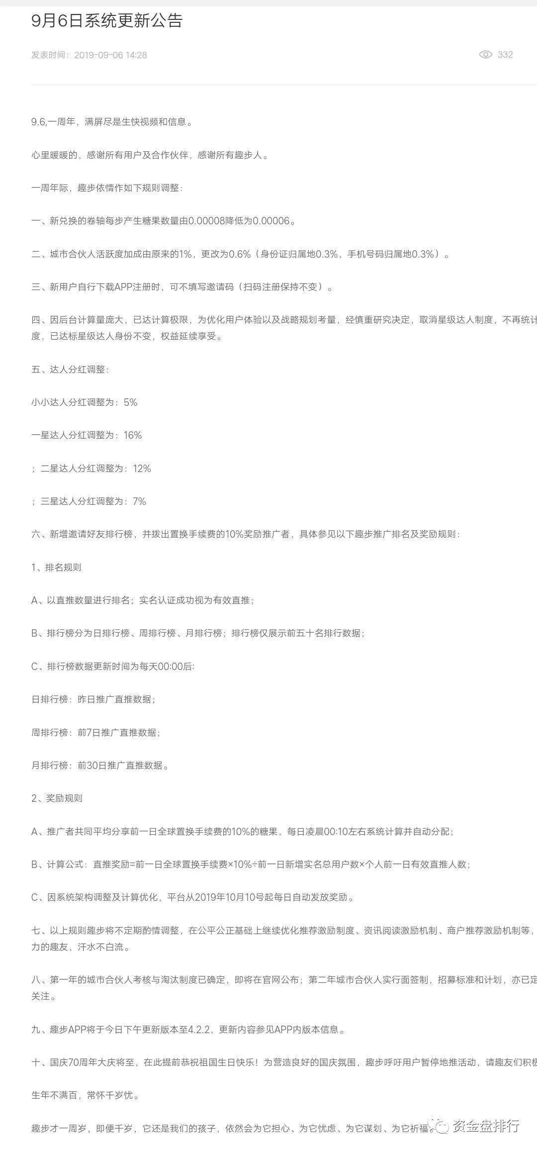 “趣步”公司已不复存在、涉嫌违规无新人加入，多个事实证明离跑路只差一个公告！！！