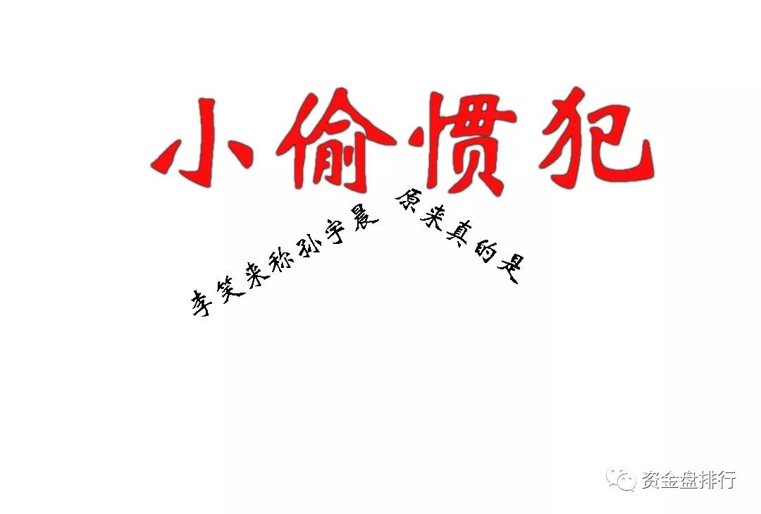 “李笑来”声称“孙宇晨”是小偷、而且是惯犯，原来是这样偷的，一场好戏即将上演！！！