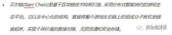 【 贝尔链 BRC 】 这带血的“馒头”吃的可真香····