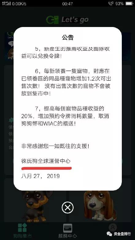“华登区块狗”更名后的“徕氏狗”即将变现重启，全面注销账号套路一波接一波！！！
