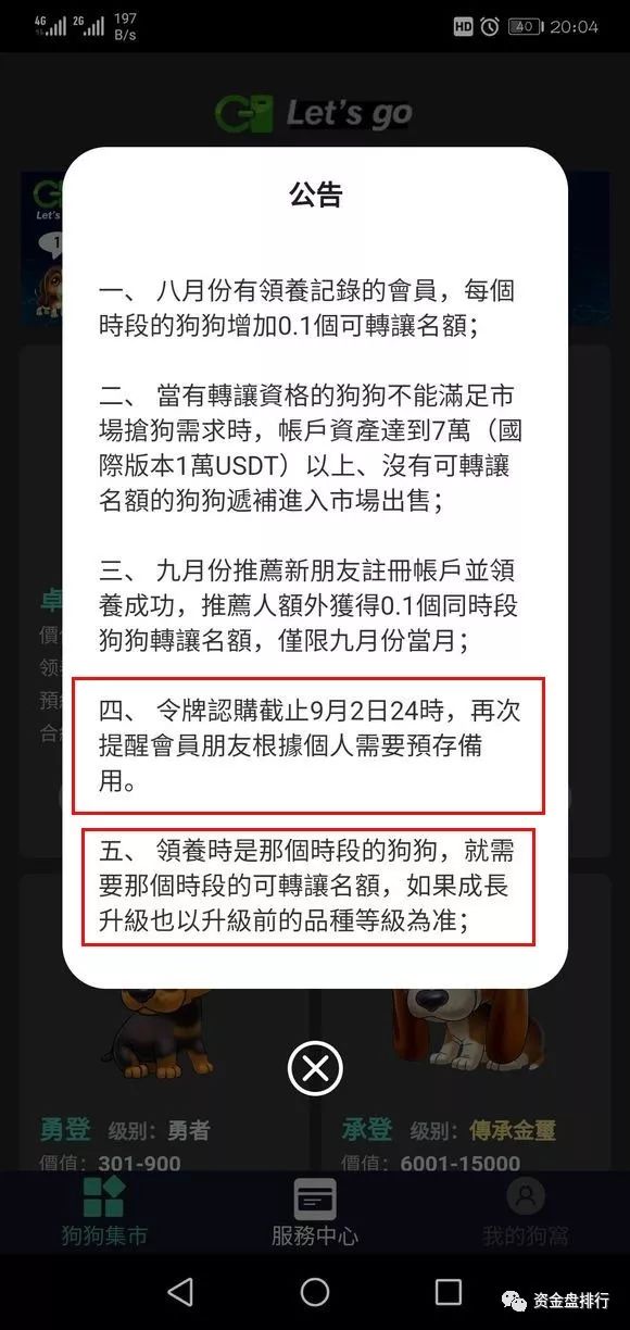 “华登区块狗”更名后的“徕氏狗”即将变现重启，全面注销账号套路一波接一波！！！