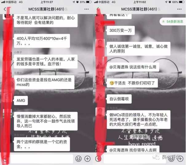 愤怒，AMG 魔方链（MCS）幕后割韭菜的血淋淋历程
