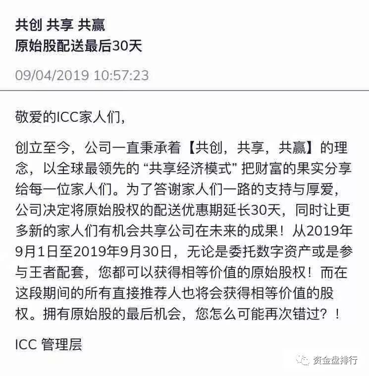 “ICC钱包”正式跑路，资金大量转移变现，就连跑路的公告都这么清新脱俗！！！