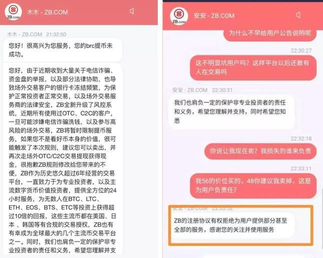 两次维权ZB系交易所，我和ZB的魔幻往事