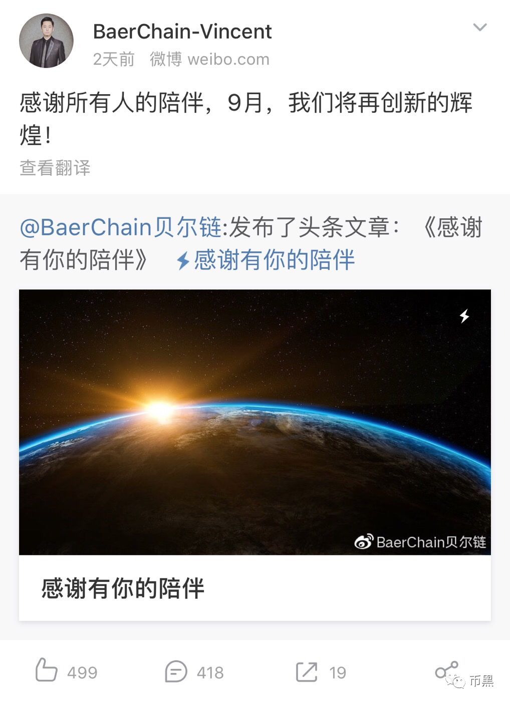 镰刀还是原来的镰刀，贝尔链换壳，能否起死回生？