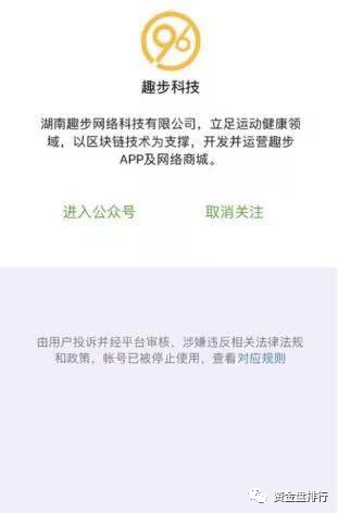 “趣步”公司已不复存在、涉嫌违规无新人加入，多个事实证明离跑路只差一个公告！！！