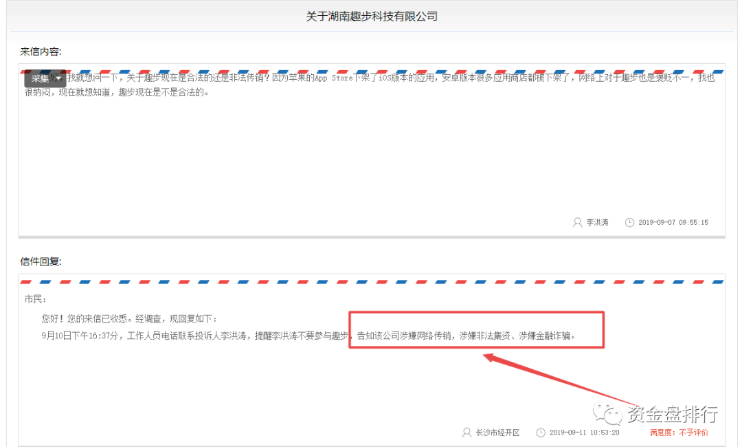 “趣步”公司已不复存在、涉嫌违规无新人加入，多个事实证明离跑路只差一个公告！！！