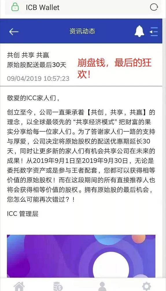 【曝光】ICC最后的疯狂，熊猫量化 领导人信息大曝光
