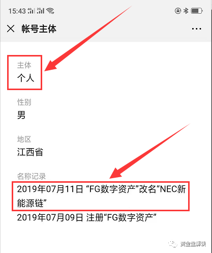 ICC 、能源链 NEC、supertoken，韭菜们醒醒吧，他们跑路了！NEC的操盘手信息大曝光···