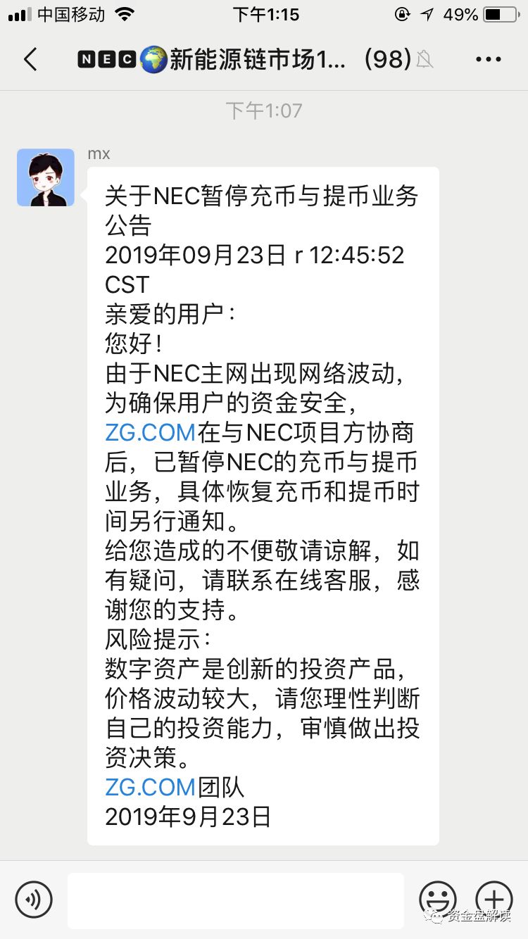 ICC 、能源链 NEC、supertoken，韭菜们醒醒吧，他们跑路了！NEC的操盘手信息大曝光···