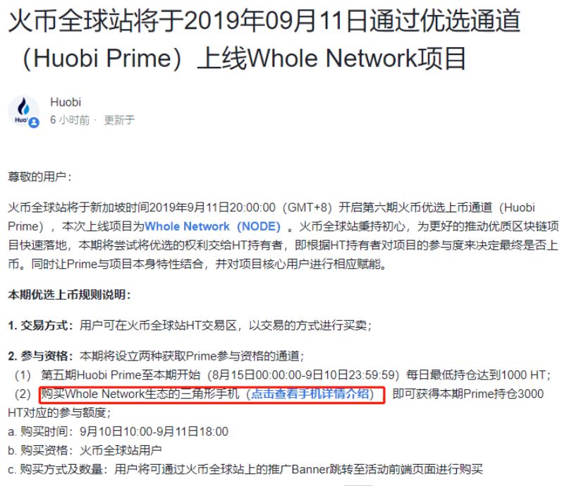 惊：火币新IEO卖手机 愕：竟是破发项目二进宫
