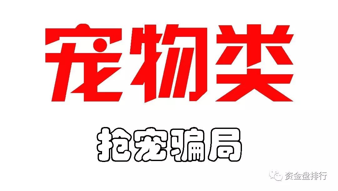 币圈“宠物类”资金盘项目跑路集锦，宠物类时代终结，切勿再中招！！！