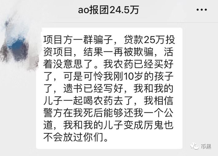 AO崩盘，深扒背景，还原骗局真相！