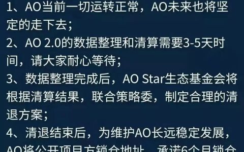 【曝光】“AO”正式崩盘，投资者喝敌敌畏维权，内外双割损失严重！！！