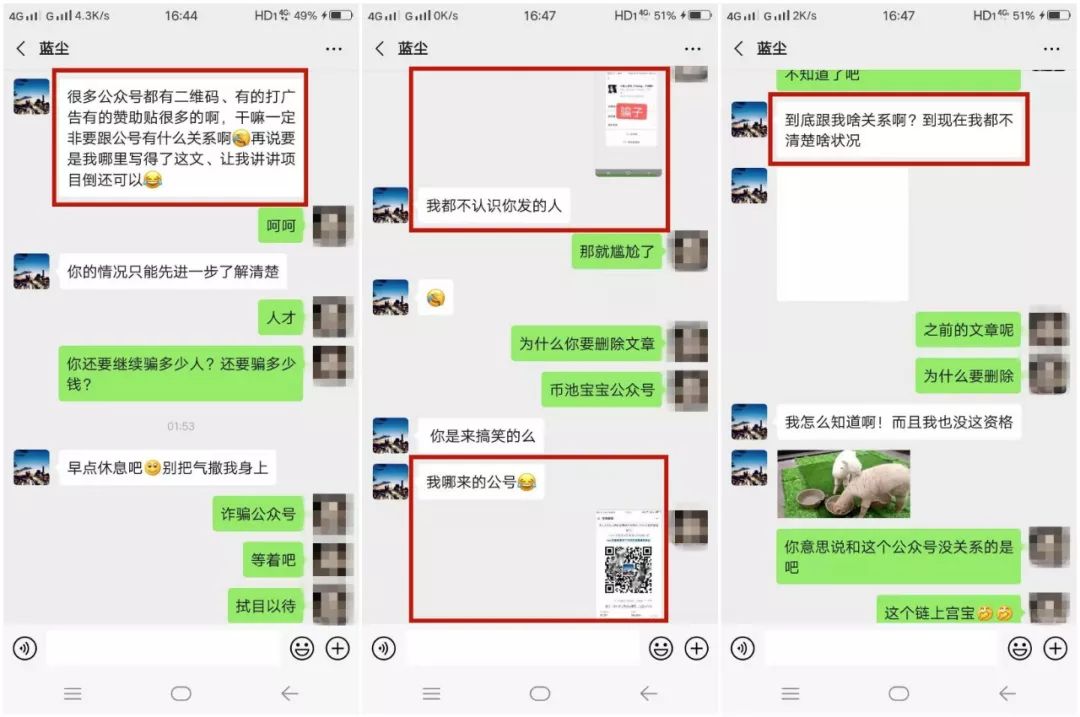 揭秘｜以女性身份行骗，一个公众号的步步引诱之路