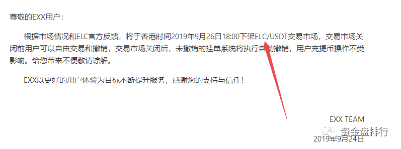 【曝光】EXX交易所“火炬计划”变成“归零计划”，投资1万赚了10元，1万本金没了！！！
