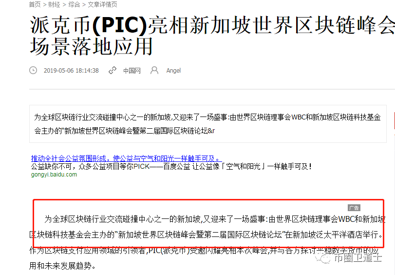 还在想着PIC发家致富？韭菜，该醒醒加入维权大军了