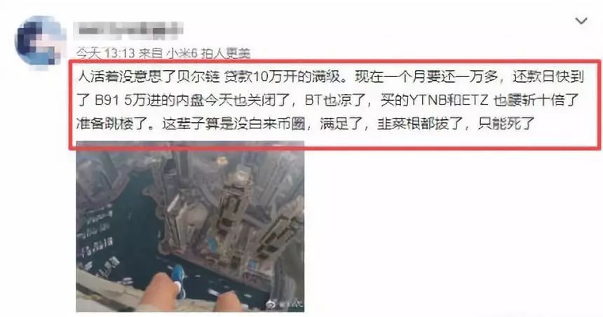 贝尔链维权者砍断大腿，崩盘跑路已成定局，这曾经的百倍币下场甚是凄惨····