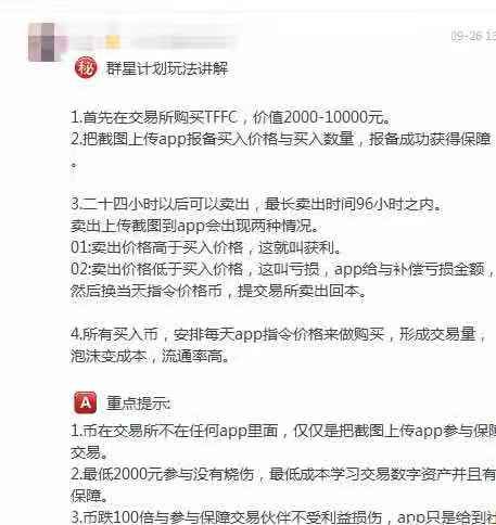 【曝光】EXX火炬计划崩盘，操盘手曝光，ZT交易所的“群星计划”神操作只为“割你”而来···