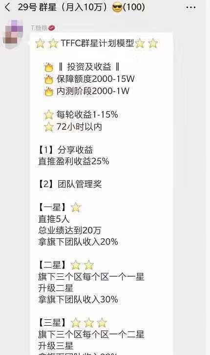【曝光】EXX火炬计划崩盘，操盘手曝光，ZT交易所的“群星计划”神操作只为“割你”而来···
