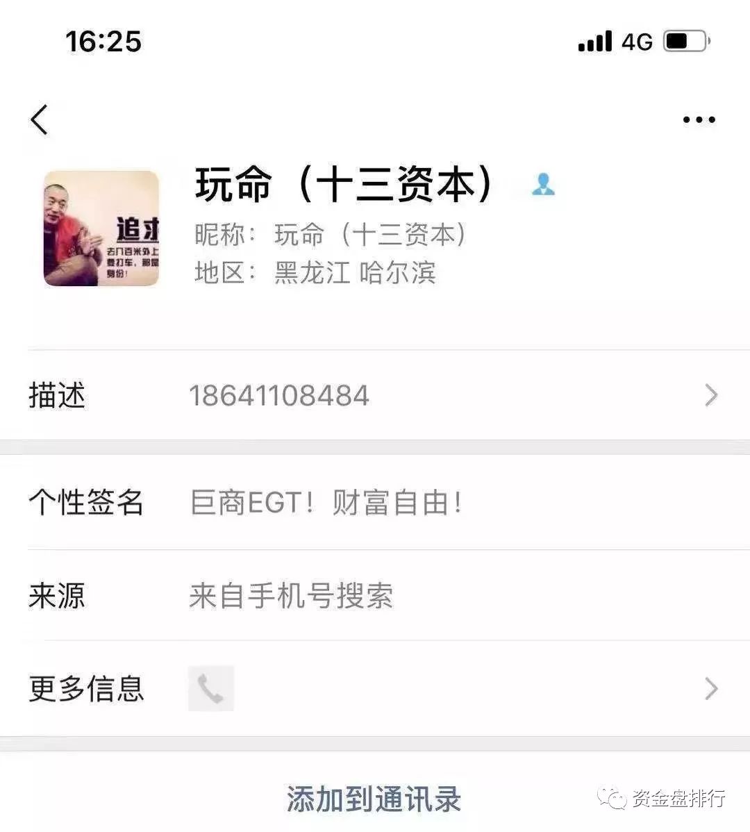 【曝光】“巨商Egt”崩盘，官方撇清关系，操盘手信息全曝光！！！