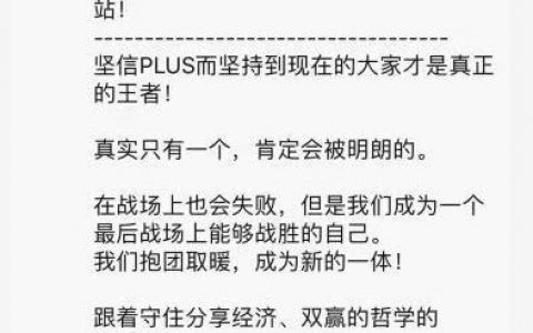 Plustoken又要开网？维稳只为拖过假期，此后世上再无plustoken