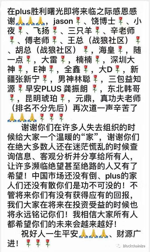 Plustoken又要开网？维稳只为拖过假期，此后世上再无plustoken