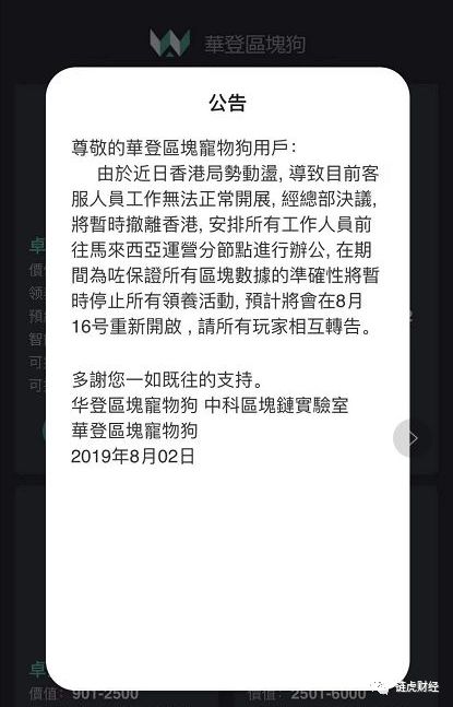 “华登区块狗”崩盘跑路 投资者血本无归！