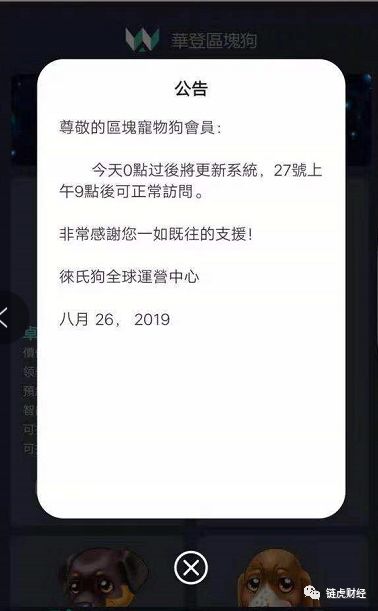 “华登区块狗”崩盘跑路 投资者血本无归！