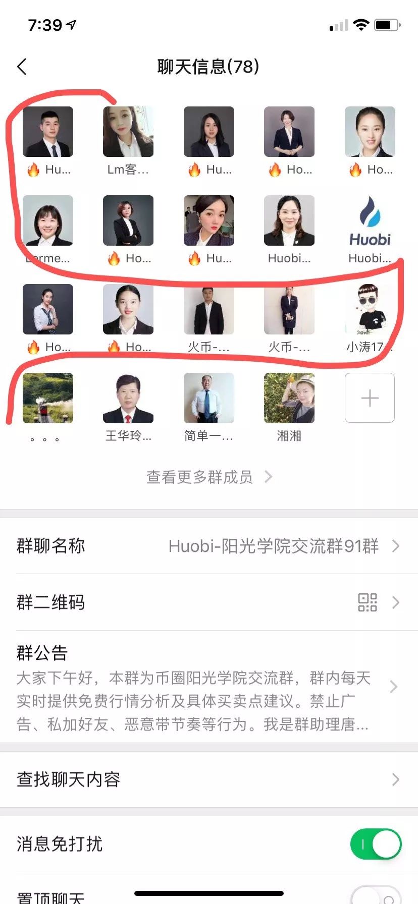 假冒“火币客服“在线杀猪