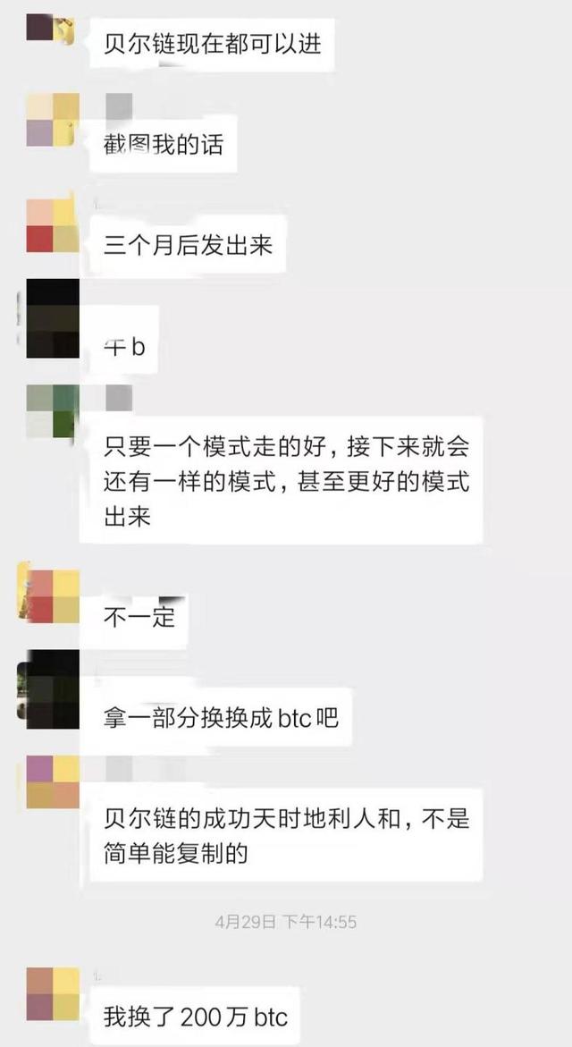 贝尔链跑路的背后，币圈在“悄悄奖励”什么人？