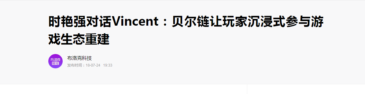 贝尔链诈尸拉盘打鸡血，只为给新项目摇旗，最终韭菜还是那批韭菜