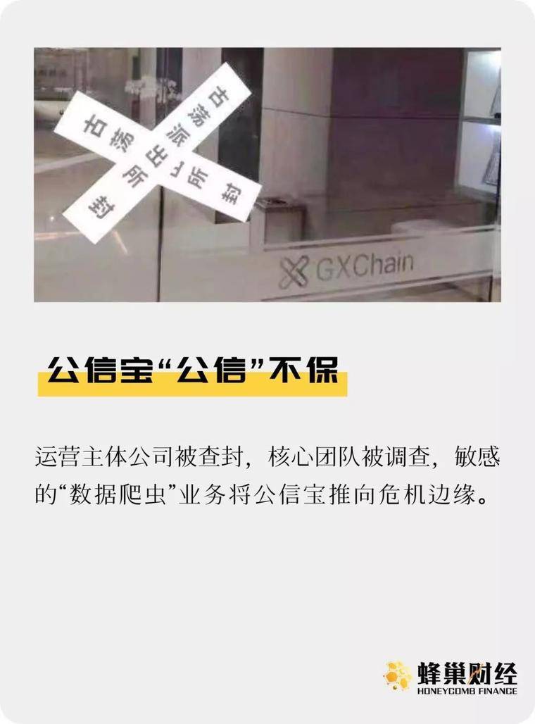 公信宝“公信”不保