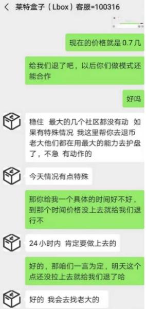 GOKO交易所做恶，上线多个空气币，L-box开盘即归零