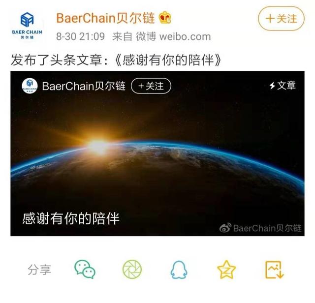 贝尔链跑路的背后，币圈在“悄悄奖励”什么人？
