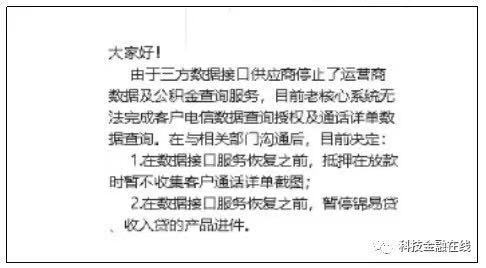 「公信宝」被封启示录：大数据风控公司生死劫难