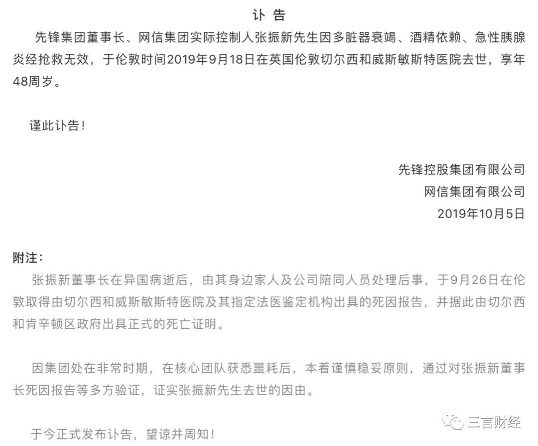 张振新的先锋系：以为区块链是救命稻草 不成想却被其压垮