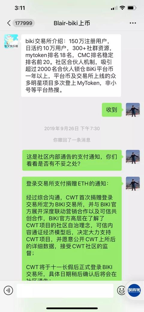 给你讲个笑话，BiKi交易所日活10万+社群很牛逼！